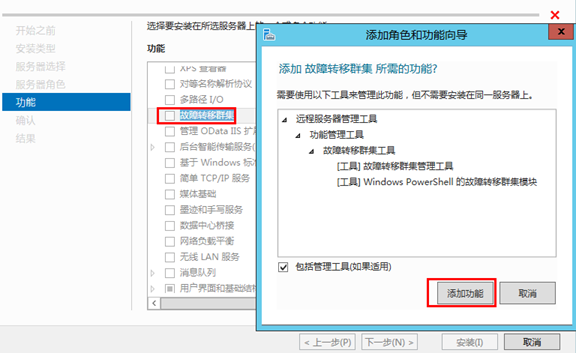 windowsserver故障转移群集 mysql windows2012故障转移群集配置_Windows_02