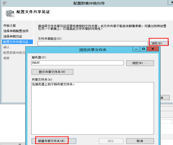 windowsserver故障转移群集 mysql windows2012故障转移群集配置_Windows_21