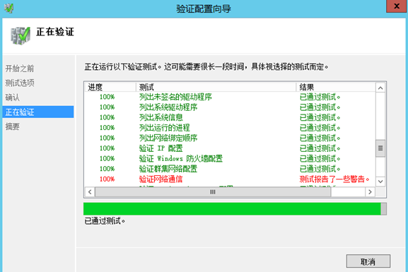 windowsserver故障转移群集 mysql windows2012故障转移群集配置_服务器管理_12