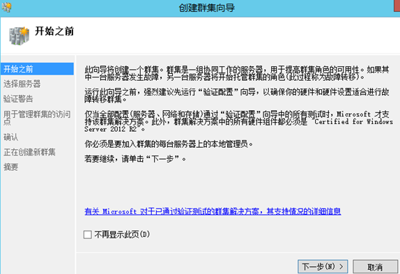 windowsserver故障转移群集 mysql windows2012故障转移群集配置_SQL_06