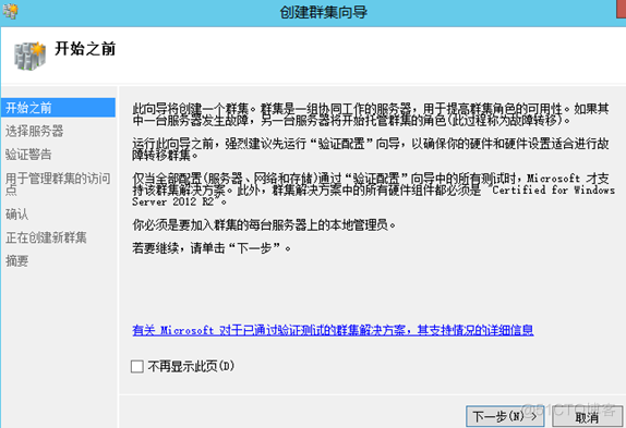 windowsserver故障转移群集 mysql windows2012故障转移群集配置_服务器管理_06