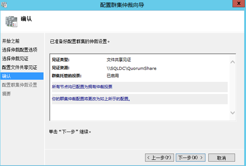 windowsserver故障转移群集 mysql windows2012故障转移群集配置_Windows_23