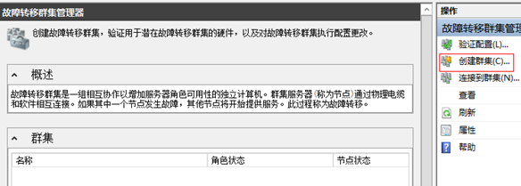 windowsserver故障转移群集 mysql windows2012故障转移群集配置_SQL_05