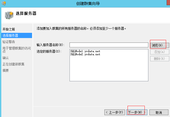 windowsserver故障转移群集 mysql windows2012故障转移群集配置_Windows_07