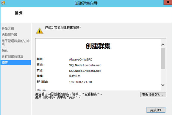 windowsserver故障转移群集 mysql windows2012故障转移群集配置_服务器管理_15