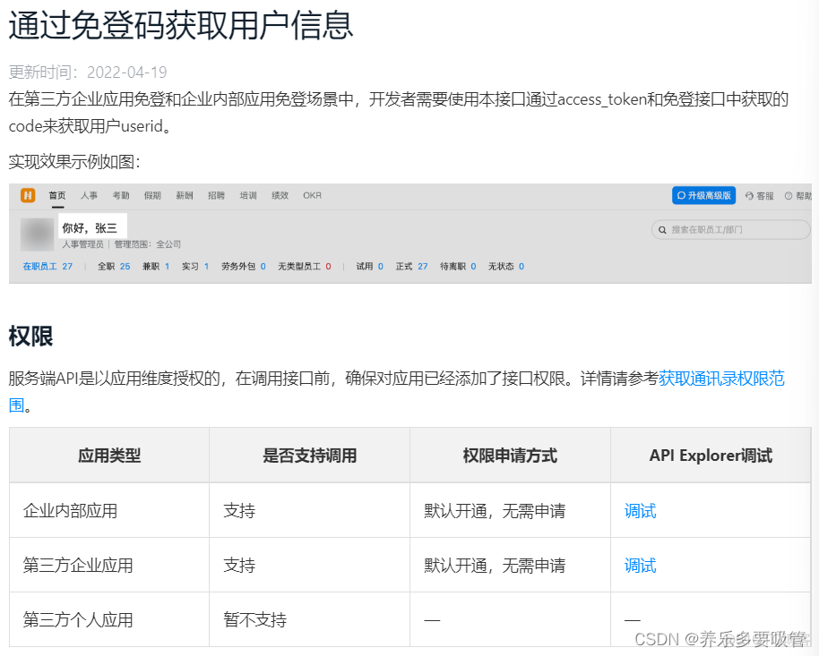 钉钉获取用户的userid python 钉钉获取信息_前端_18