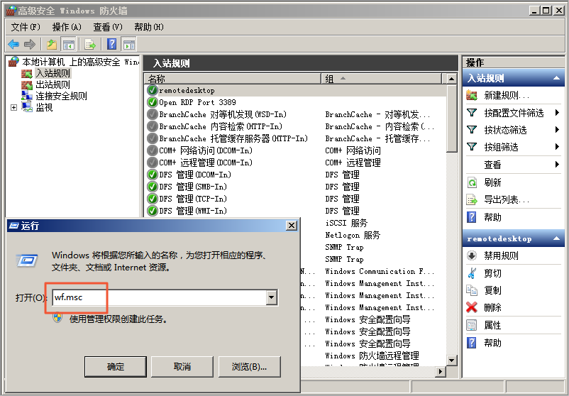 高级安全防火墙对mysql放开 windows高级防火墙_作用域_02