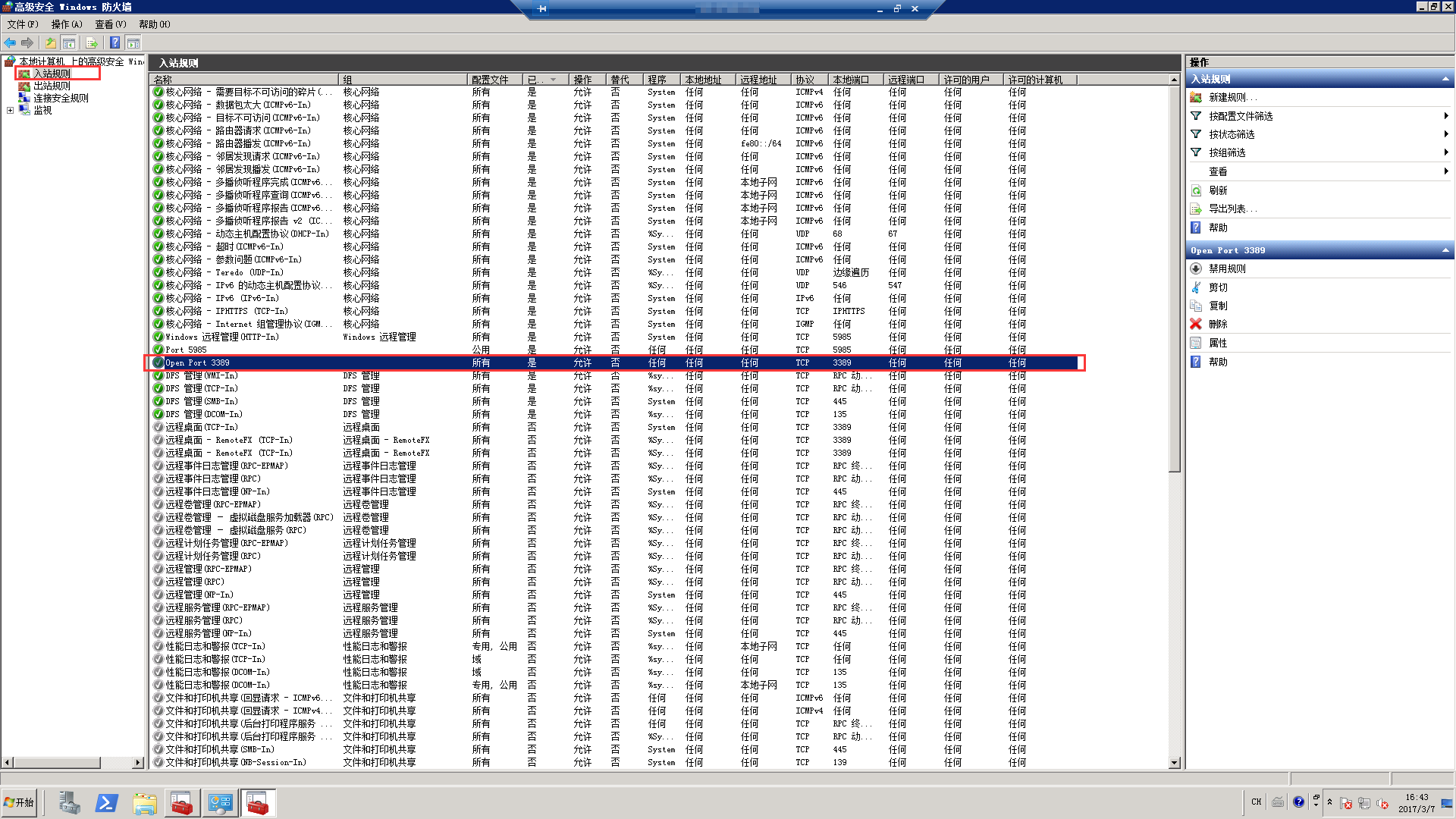 高级安全防火墙对mysql放开 windows高级防火墙_Windows_03