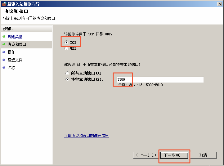 高级安全防火墙对mysql放开 windows高级防火墙_IP_04