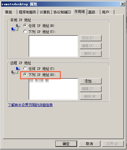 高级安全防火墙对mysql放开 windows高级防火墙_Windows_05