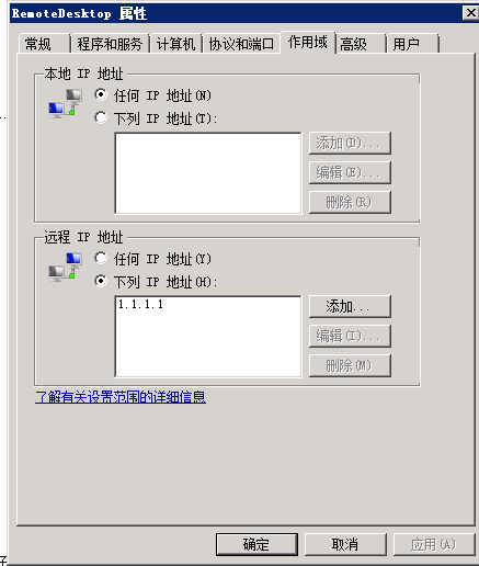 高级安全防火墙对mysql放开 windows高级防火墙_高级安全防火墙对mysql放开_06