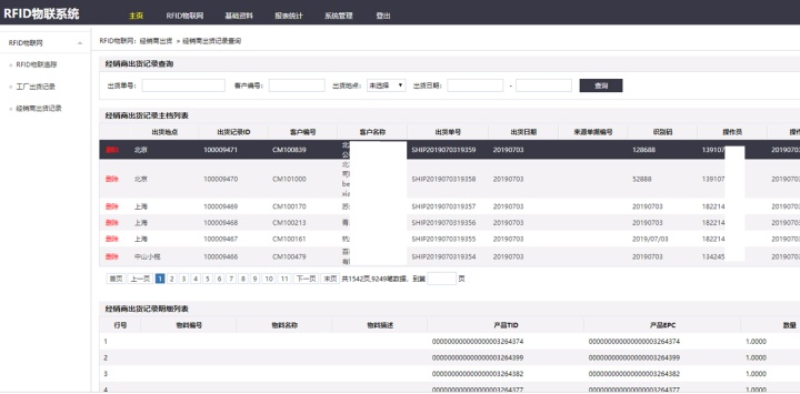 android studio RFID 16進制標籤讀寫 rfid标签怎么用手机读取_rfid在高速公路管理中的应用_05