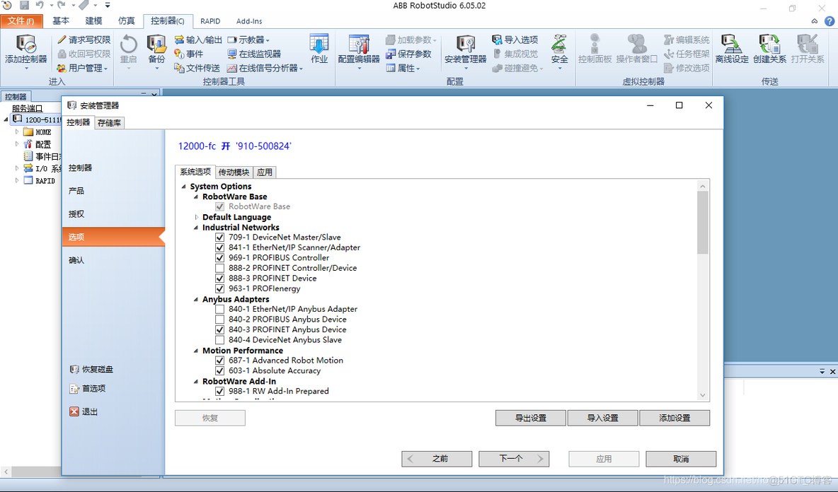 ABB机器人指定的python依赖下载 abb机器人怎么下载程序_IP_06