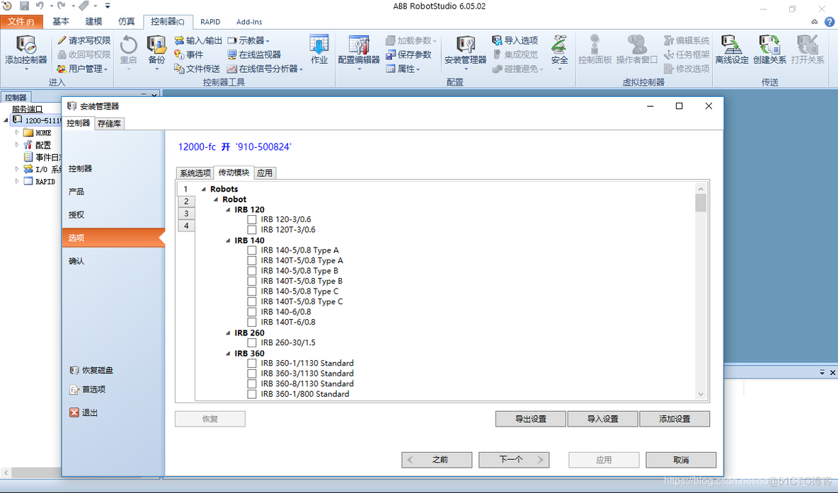 ABB机器人指定的python依赖下载 abb机器人怎么下载程序_序列号_07