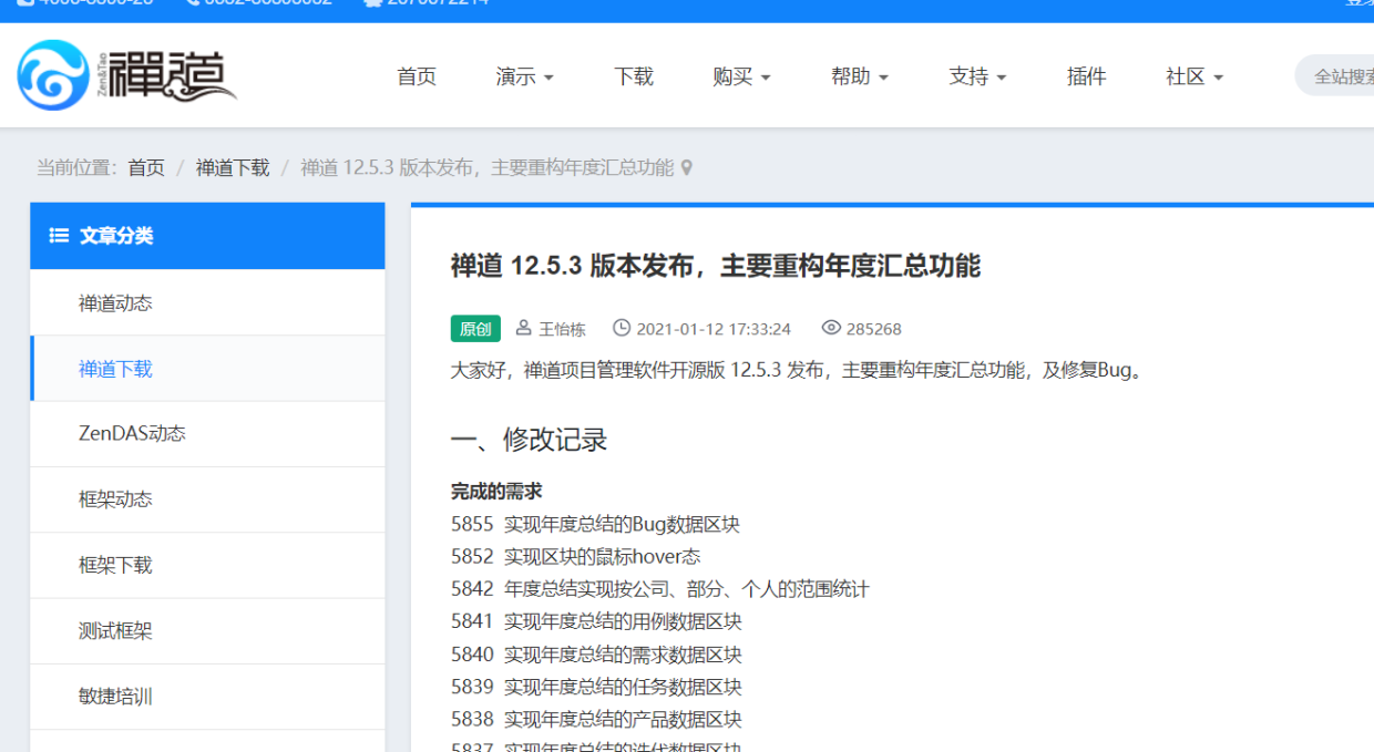 禅道 mysql默认 禅道创建版本_Powered by 金山文档_02