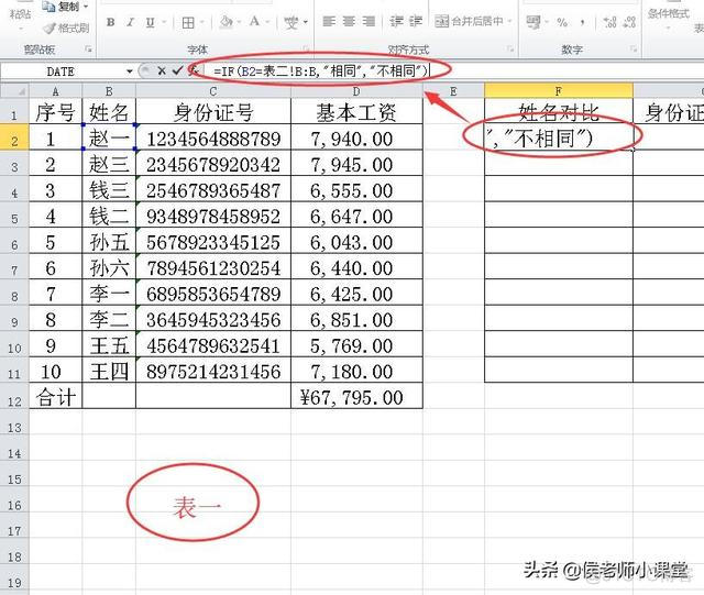 hive比较两个表不同的数据 excel比较两个表的不同_数据_03