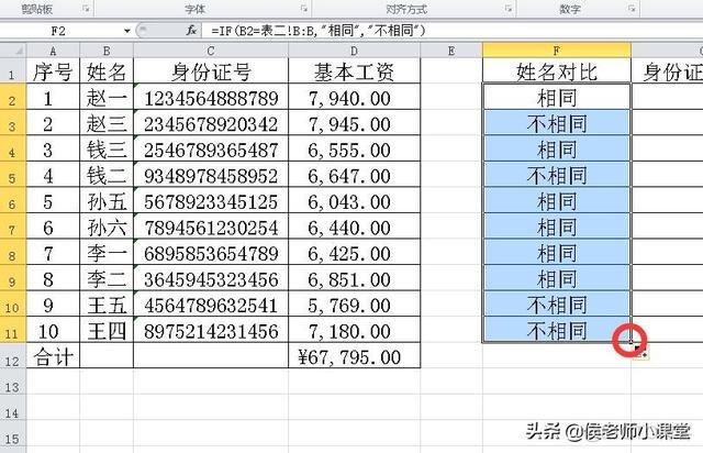 hive比较两个表不同的数据 excel比较两个表的不同_自动填充_04