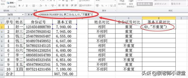 hive比较两个表不同的数据 excel比较两个表的不同_数据_07