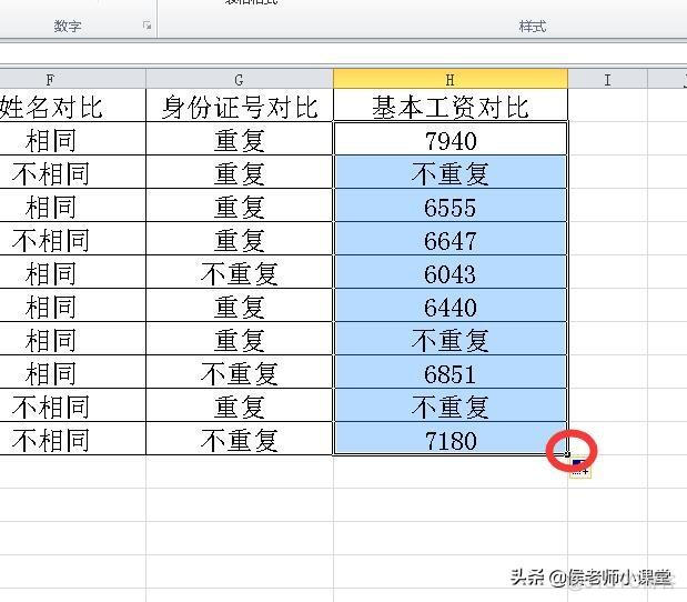 hive比较两个表不同的数据 excel比较两个表的不同_数据_08