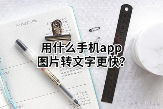 ios 图片 文字提取 ios图片提取文字的app_ios 图片 文字提取