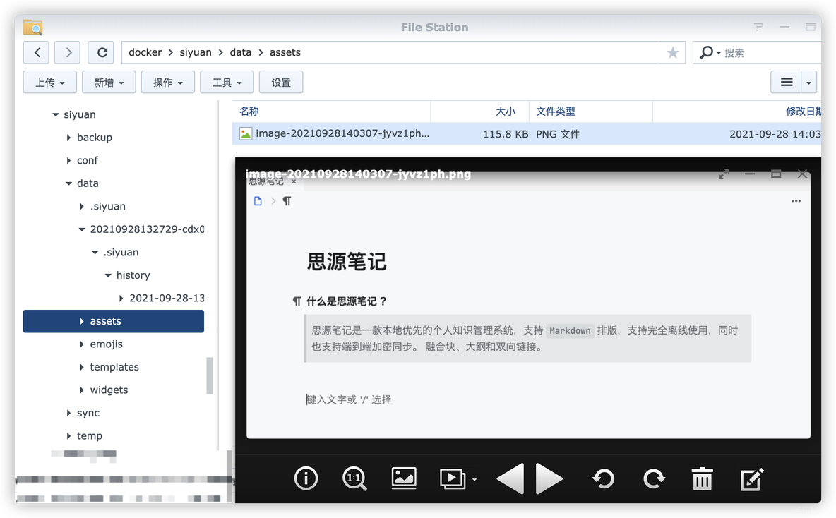 思源笔记docker部署教程 思源笔记怎么用_群晖_18