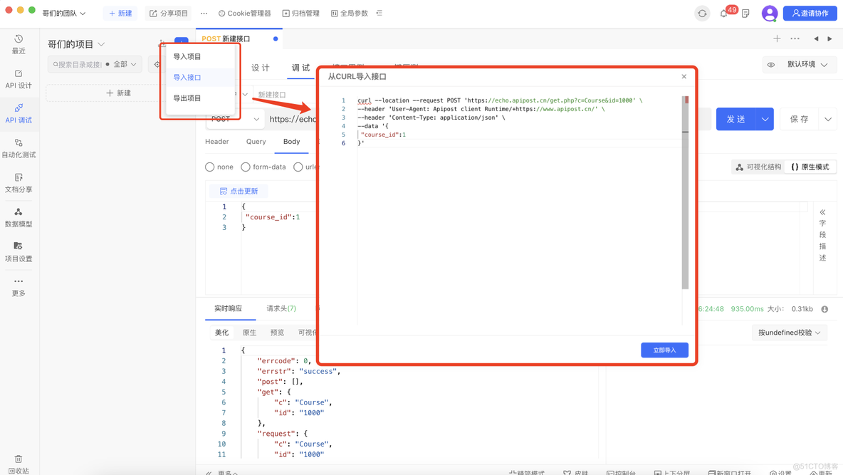 Apipost：一键生成接口文档_API