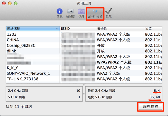 ios查看wifi 信道 ios查看wifi频段_os_03