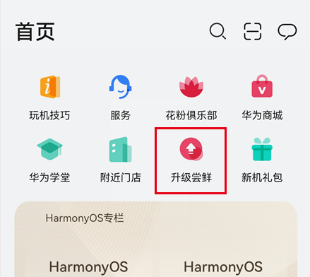 HarmonyOS切换sdk版本 harmony如何更新_HarmonyOS切换sdk版本_02