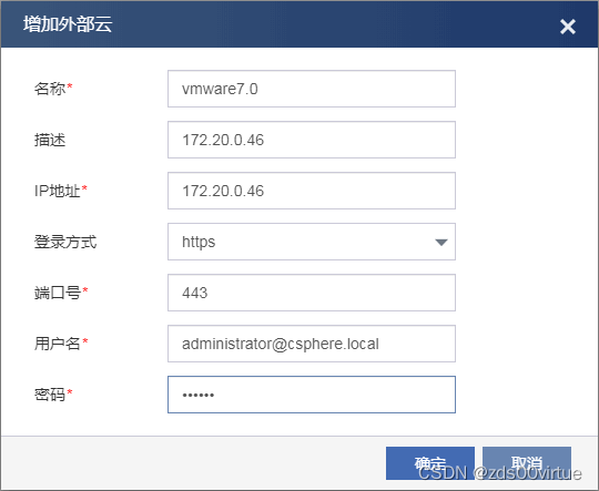 旧虚拟化集群数据怎么迁移到新的虚拟化平台 vmware虚拟化迁移_VMware_02