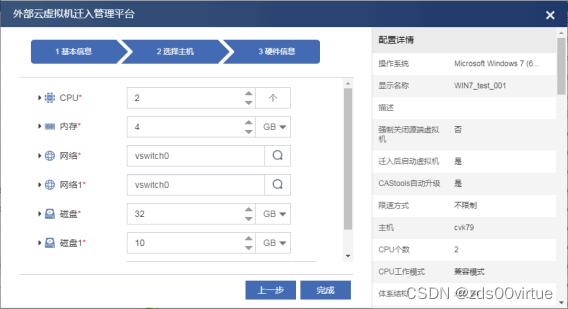 旧虚拟化集群数据怎么迁移到新的虚拟化平台 vmware虚拟化迁移_VMware_07