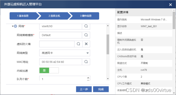 旧虚拟化集群数据怎么迁移到新的虚拟化平台 vmware虚拟化迁移_VMware_08