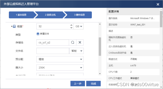 旧虚拟化集群数据怎么迁移到新的虚拟化平台 vmware虚拟化迁移_服务器_09