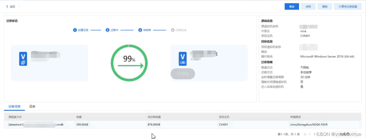 旧虚拟化集群数据怎么迁移到新的虚拟化平台 vmware虚拟化迁移_VMware_10