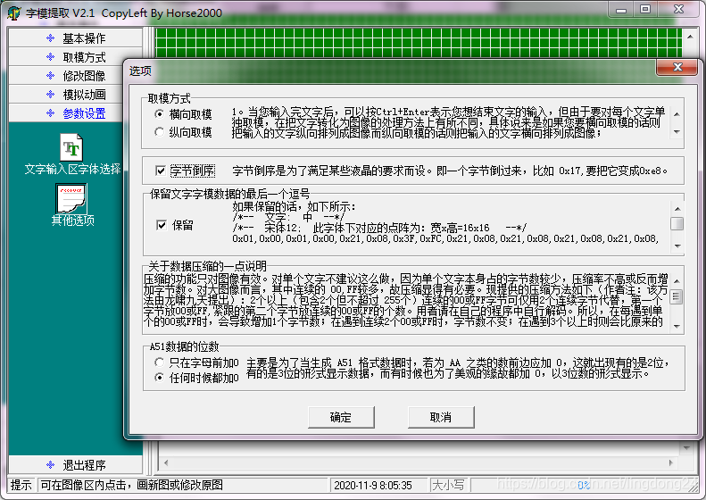 javaScript 点阵 点阵制作_javaScript 点阵_03