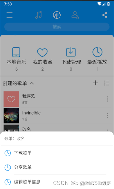 音乐信息管理系统javaee 音乐app信息架构_音乐播放器_04