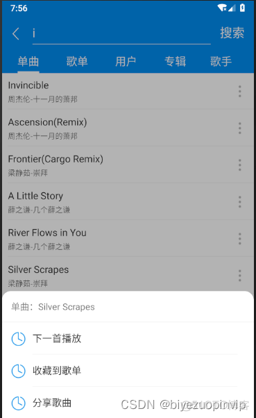 音乐信息管理系统javaee 音乐app信息架构_音乐播放器_14