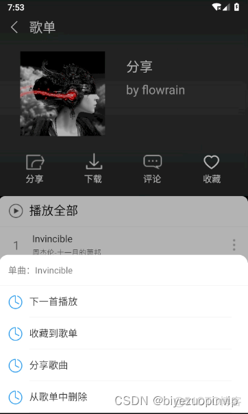 音乐信息管理系统javaee 音乐app信息架构_音乐app_20