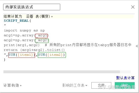 使用tableau prep如何连接到python tableau调用python_python_07