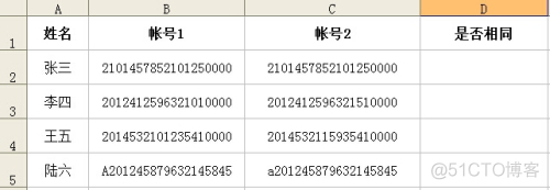 hive比较两列数据差 excel比较两列数据是否一致_hive比较两列数据差