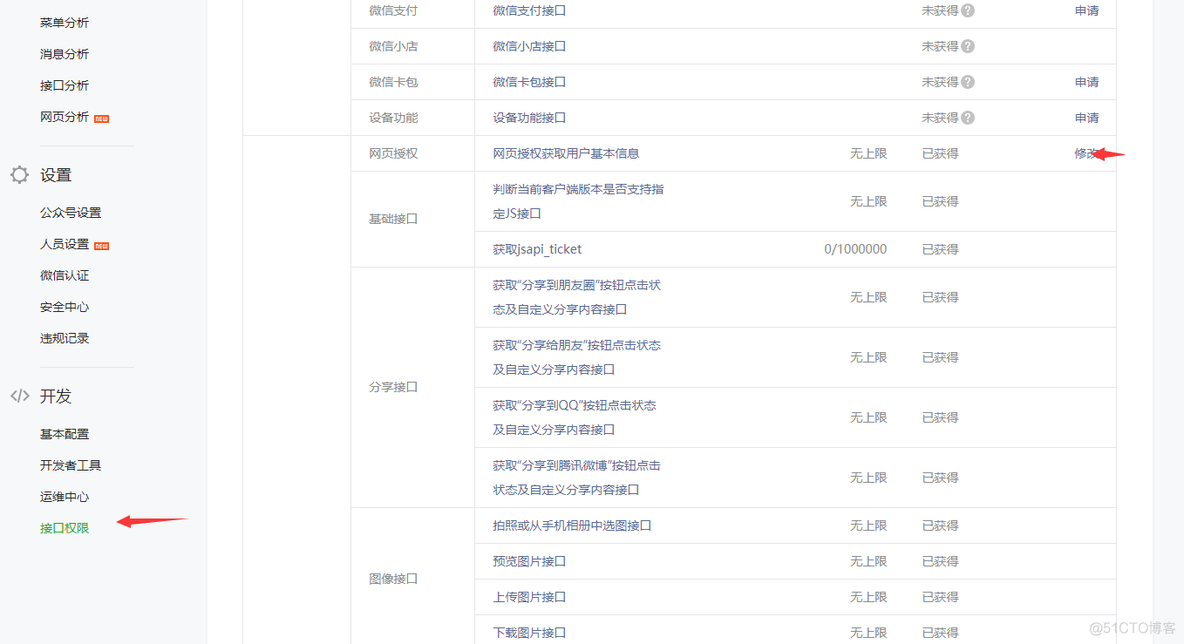 ios公众号微信授权 微信 公众号 授权_公众号