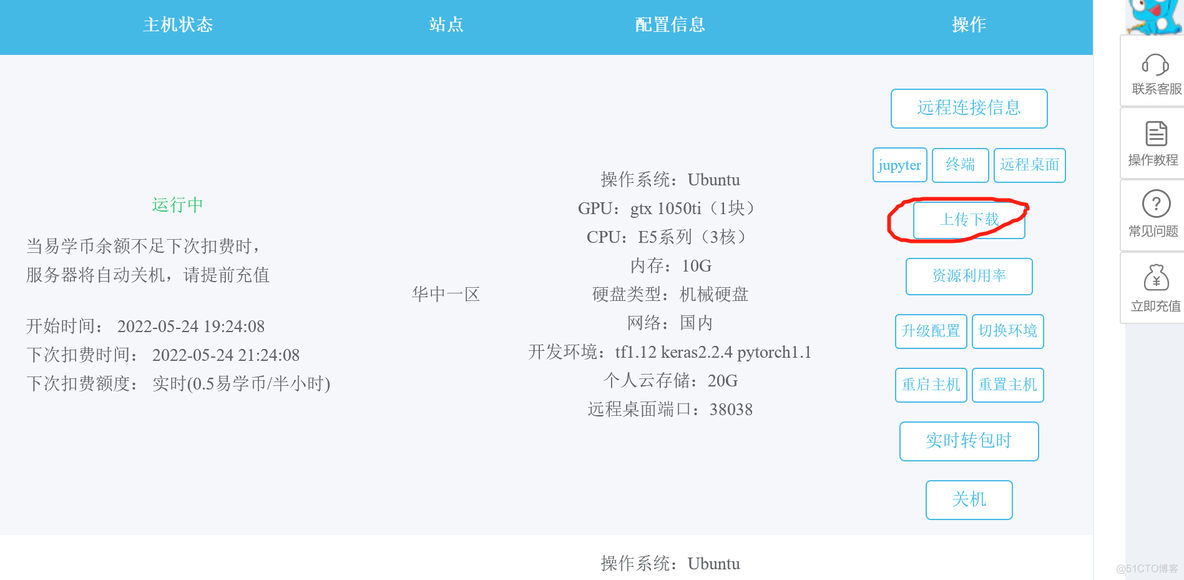 云服务器模拟资源占用 云服务器跑模型_python_03