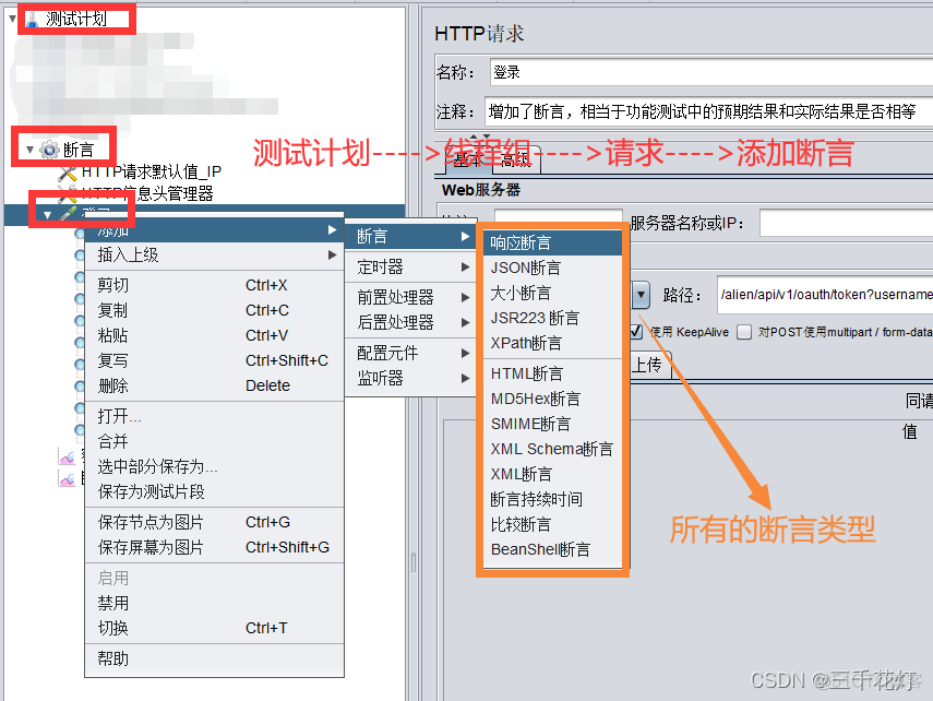 jmeter python断言 jmeter断言有几种_测试工具