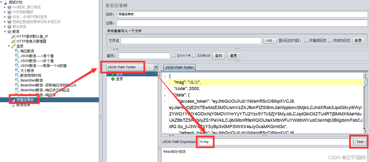 jmeter python断言 jmeter断言有几种_json_03