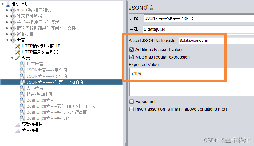 jmeter python断言 jmeter断言有几种_jmeter python断言_06