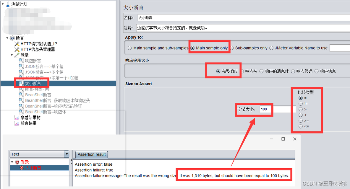 jmeter python断言 jmeter断言有几种_jmeter python断言_07