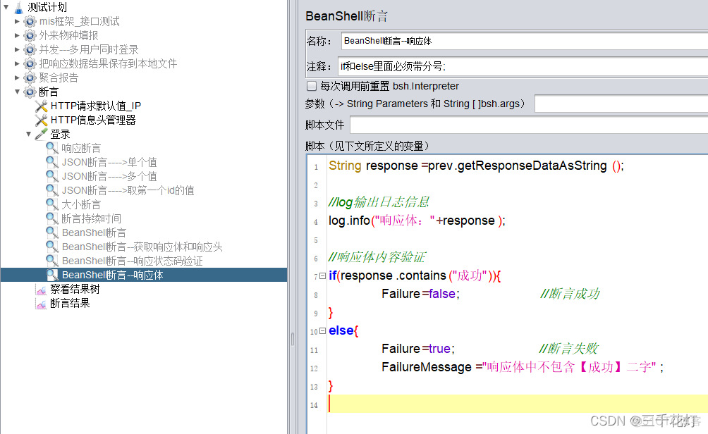 jmeter python断言 jmeter断言有几种_jmeter python断言_10