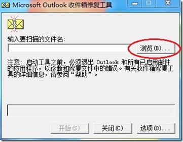 修复outlook archive文件 outlook邮件修复scanpst_修复outlook archive文件_03