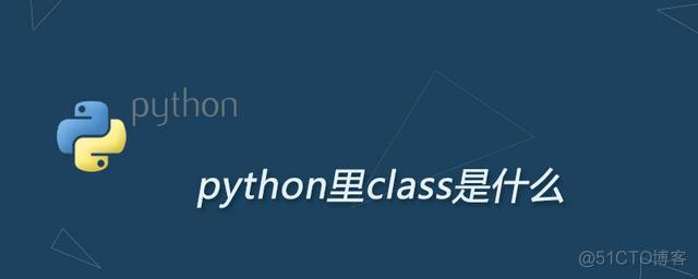 python class写不写object python class和object_class括号里的object