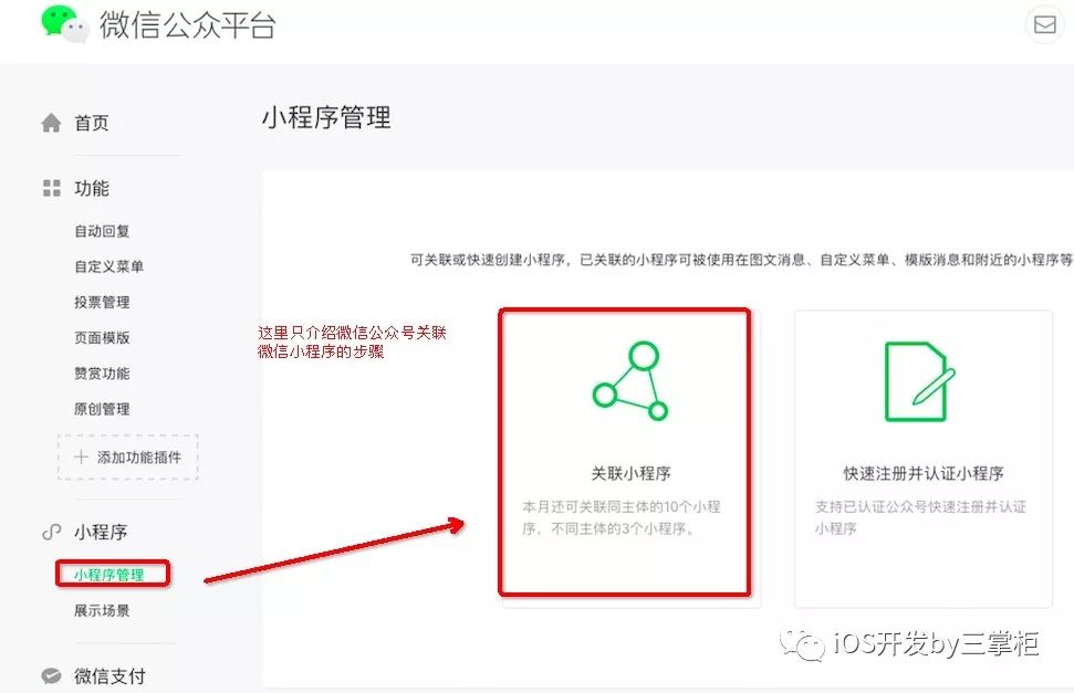 微信公众号 消息模板打开小程序 java 公众号文章打开小程序_后台管理页面嵌入_02