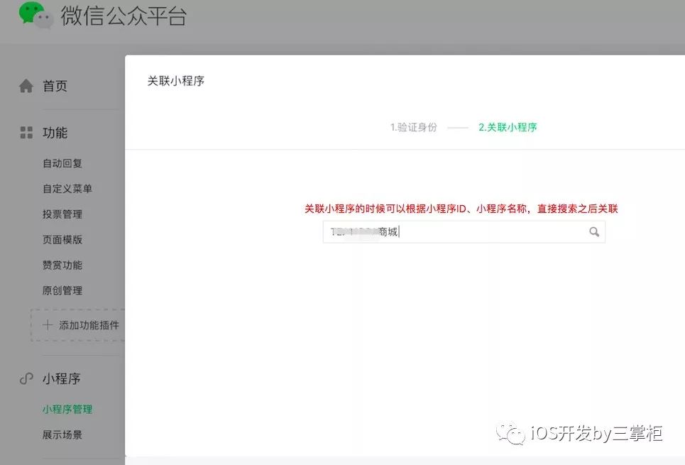 微信公众号 消息模板打开小程序 java 公众号文章打开小程序_微信小程序_04